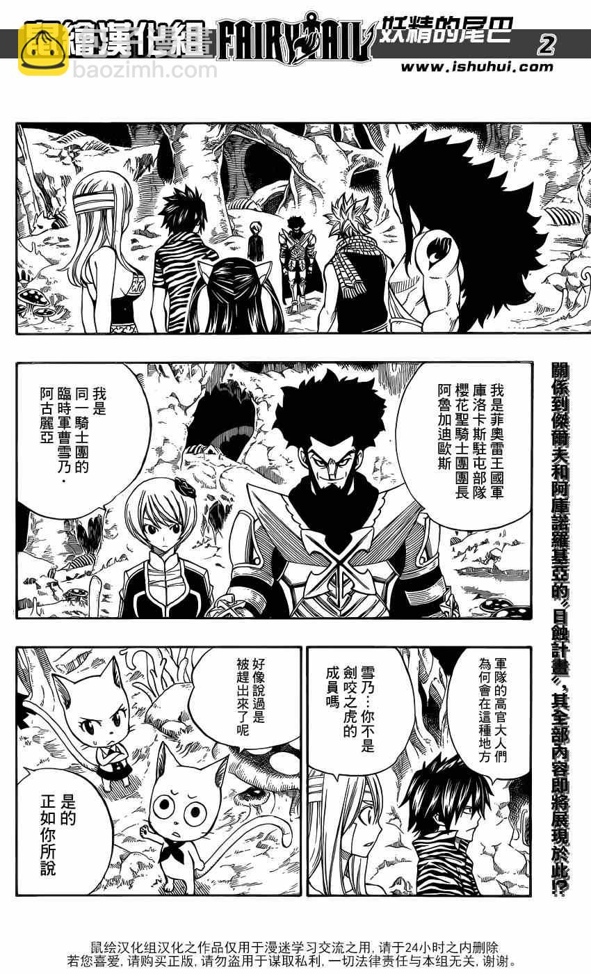 🍜妖精的尾巴 第302话 第3页