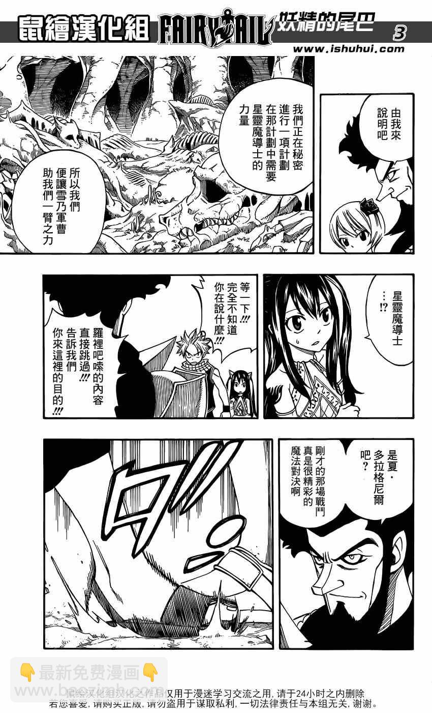 🍜妖精的尾巴 第302话 第4页