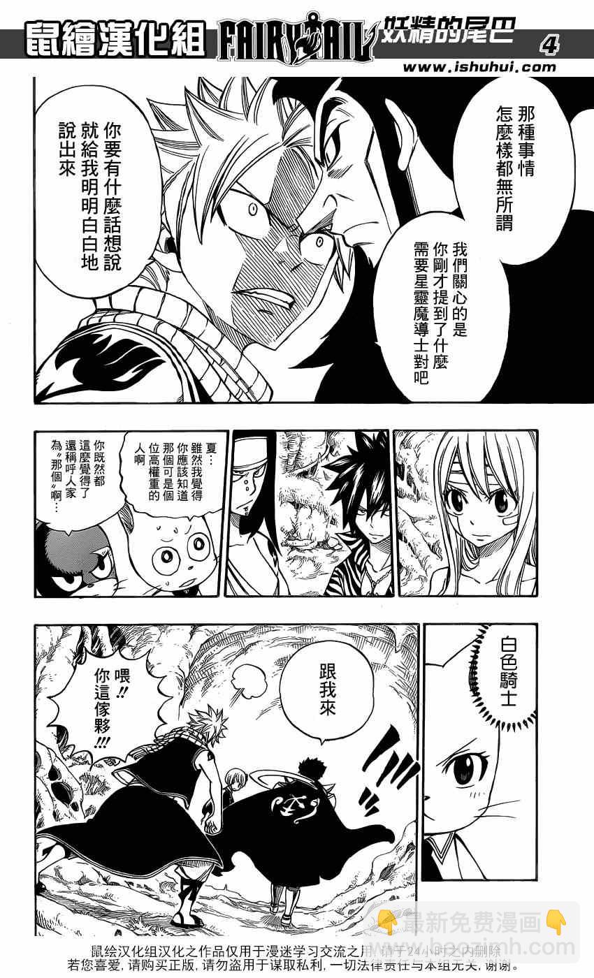🍜妖精的尾巴 第302话 第5页