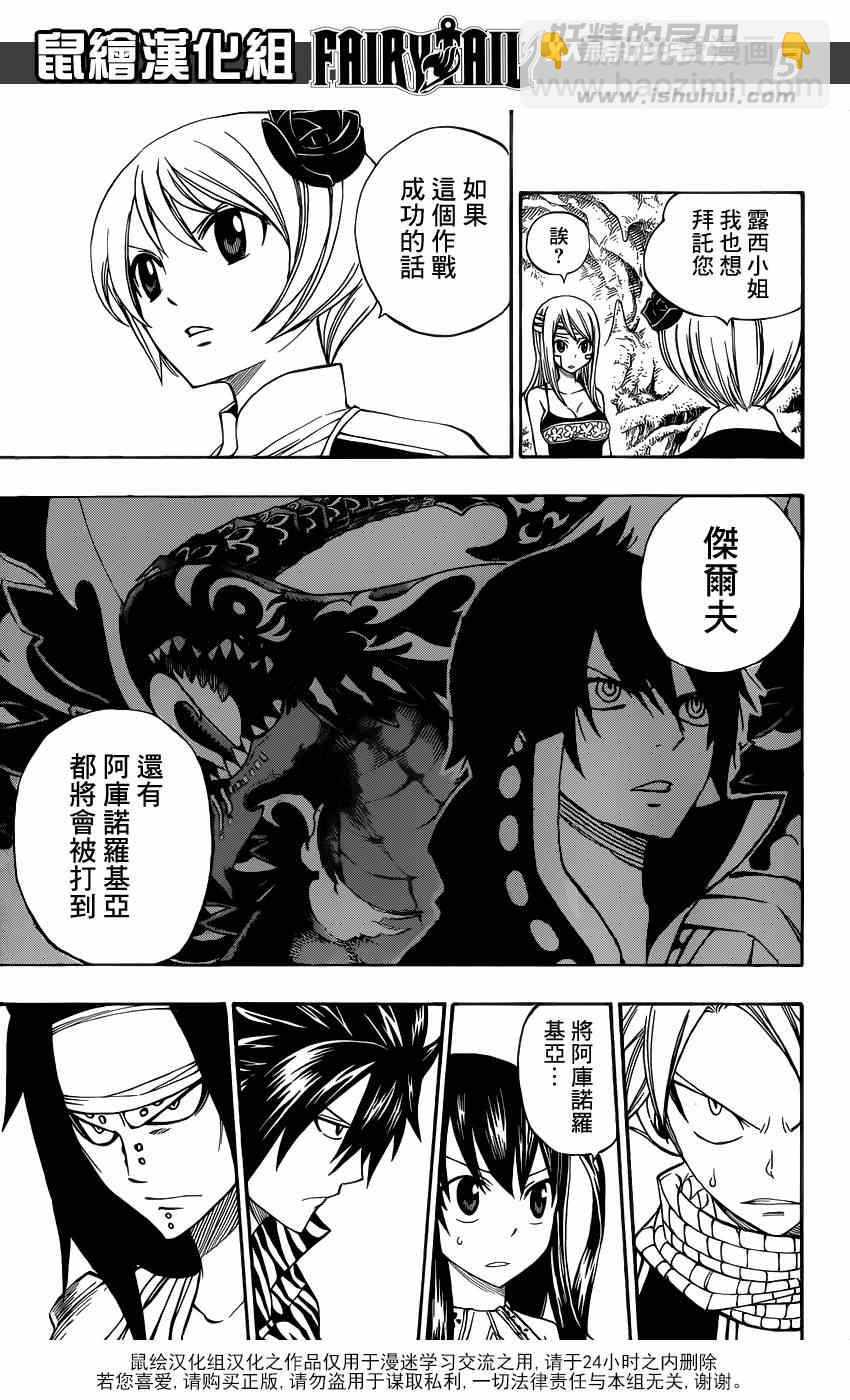 🍜妖精的尾巴 第302话 第6页
