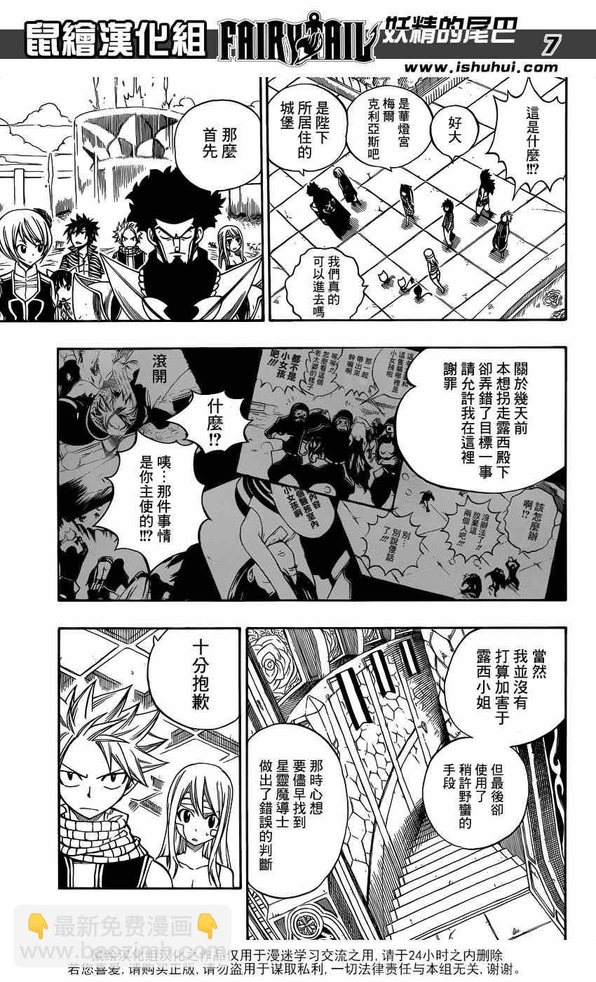 🍜妖精的尾巴 第302话 第8页