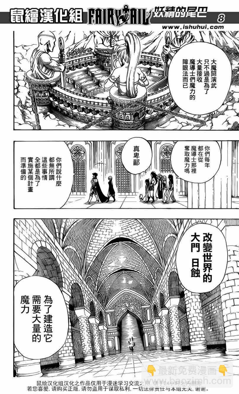 🍜妖精的尾巴 第302话 第9页