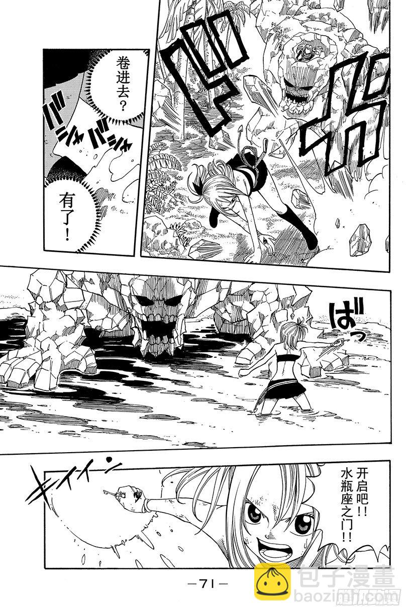 🍜妖精的尾巴 第34话 裁判之剑 第10页
