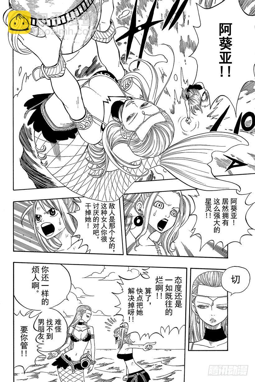 🍜妖精的尾巴 第34话 裁判之剑 第11页