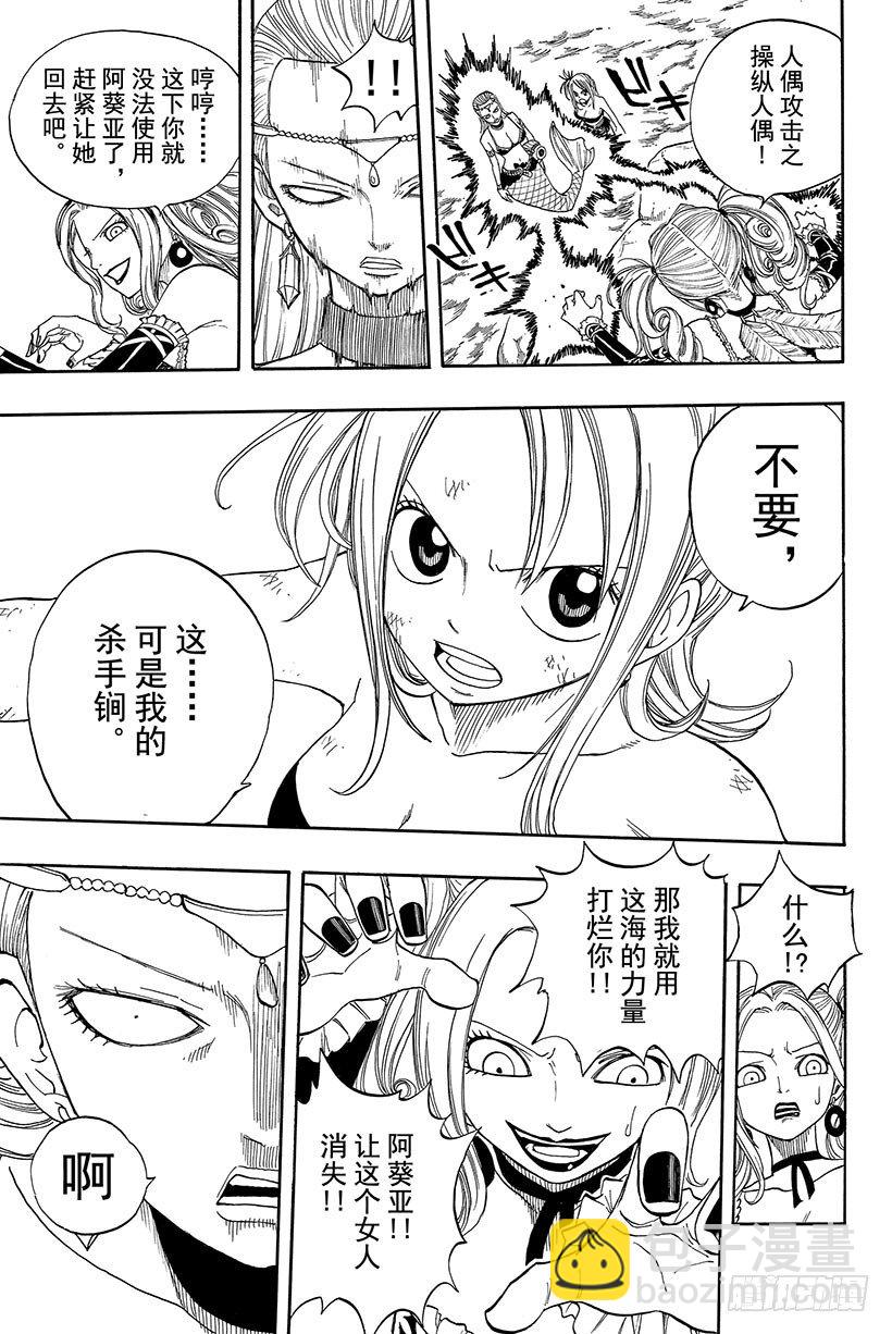 🍜妖精的尾巴 第34话 裁判之剑 第12页