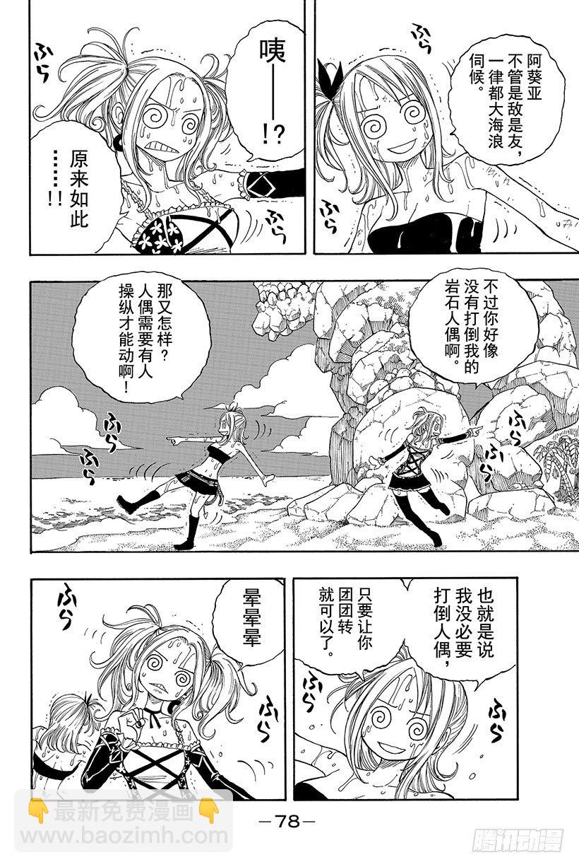 🍜妖精的尾巴 第34话 裁判之剑 第17页