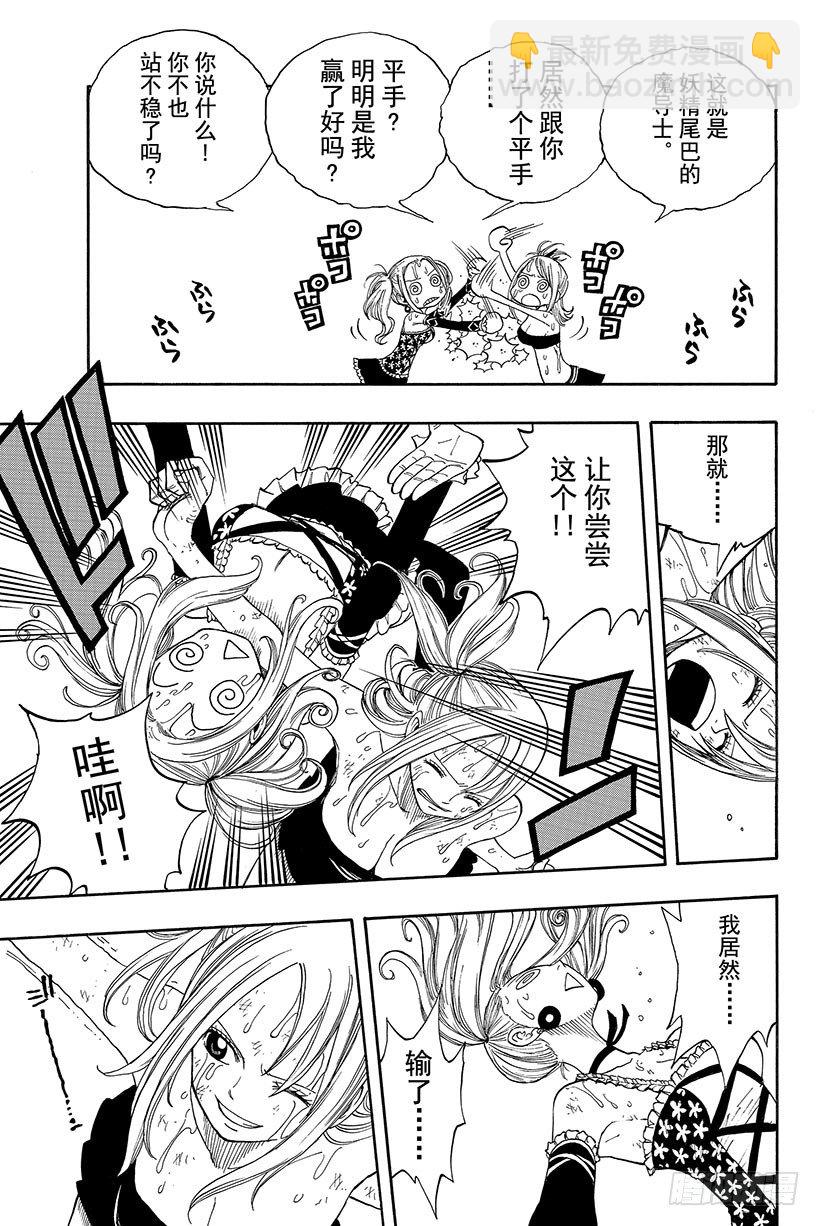 🍜妖精的尾巴 第34话 裁判之剑 第18页