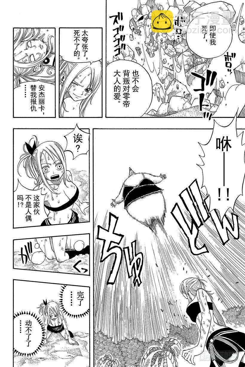 🍜妖精的尾巴 第34话 裁判之剑 第19页