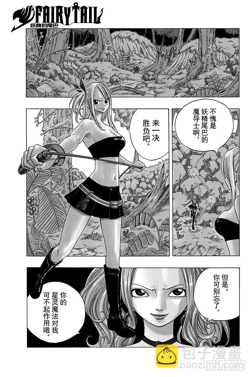 🍜妖精的尾巴 第34话 裁判之剑 第2页
