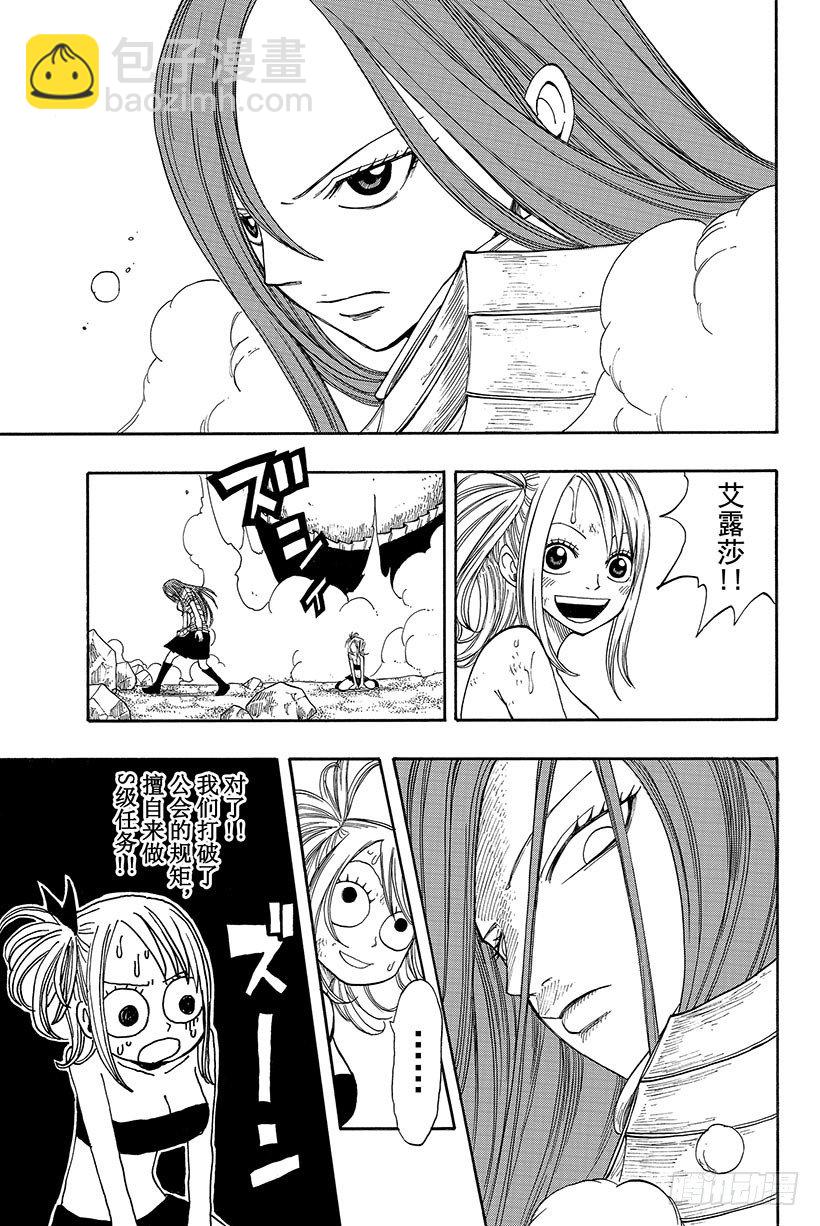🍜妖精的尾巴 第34话 裁判之剑 第22页