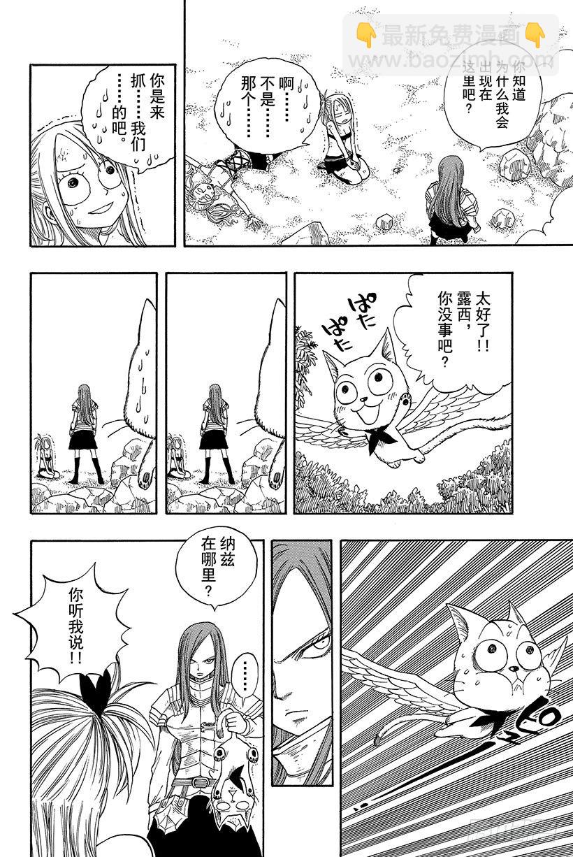 🍜妖精的尾巴 第34话 裁判之剑 第23页