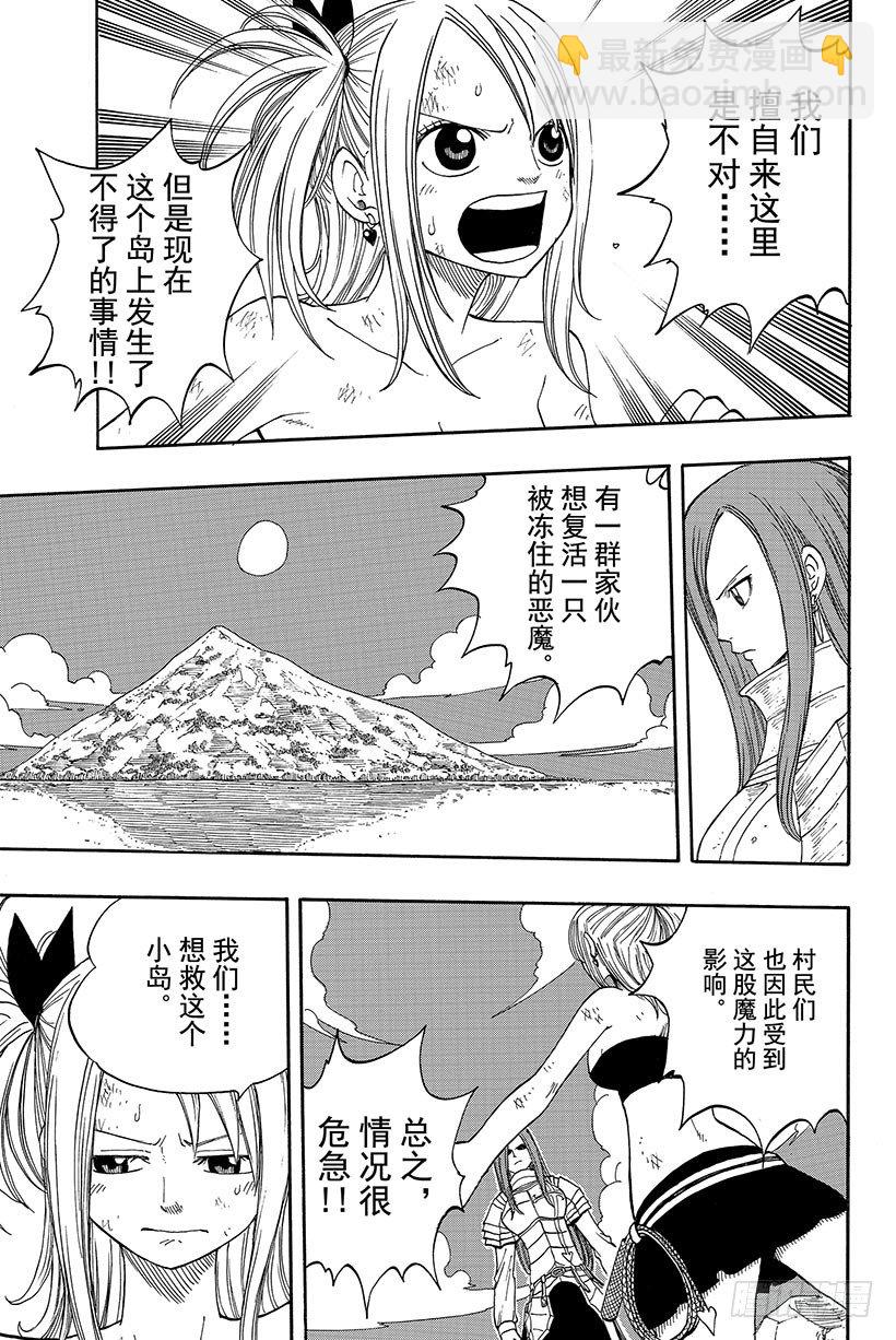 🍜妖精的尾巴 第34话 裁判之剑 第24页