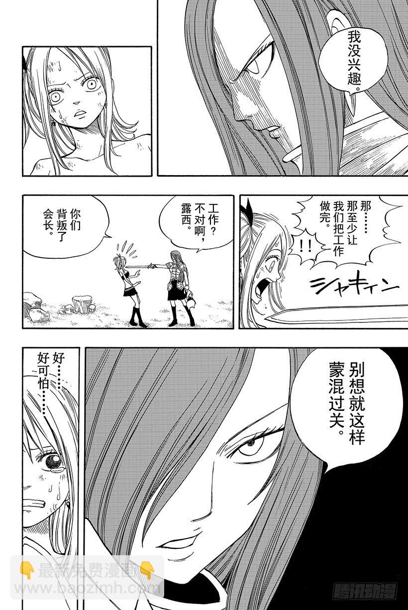 🍜妖精的尾巴 第34话 裁判之剑 第25页