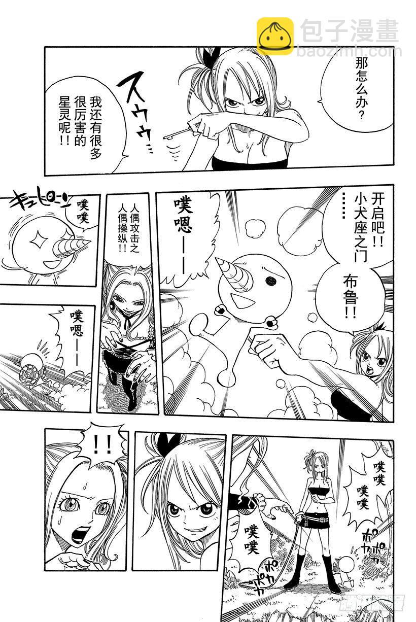 🍜妖精的尾巴 第34话 裁判之剑 第6页