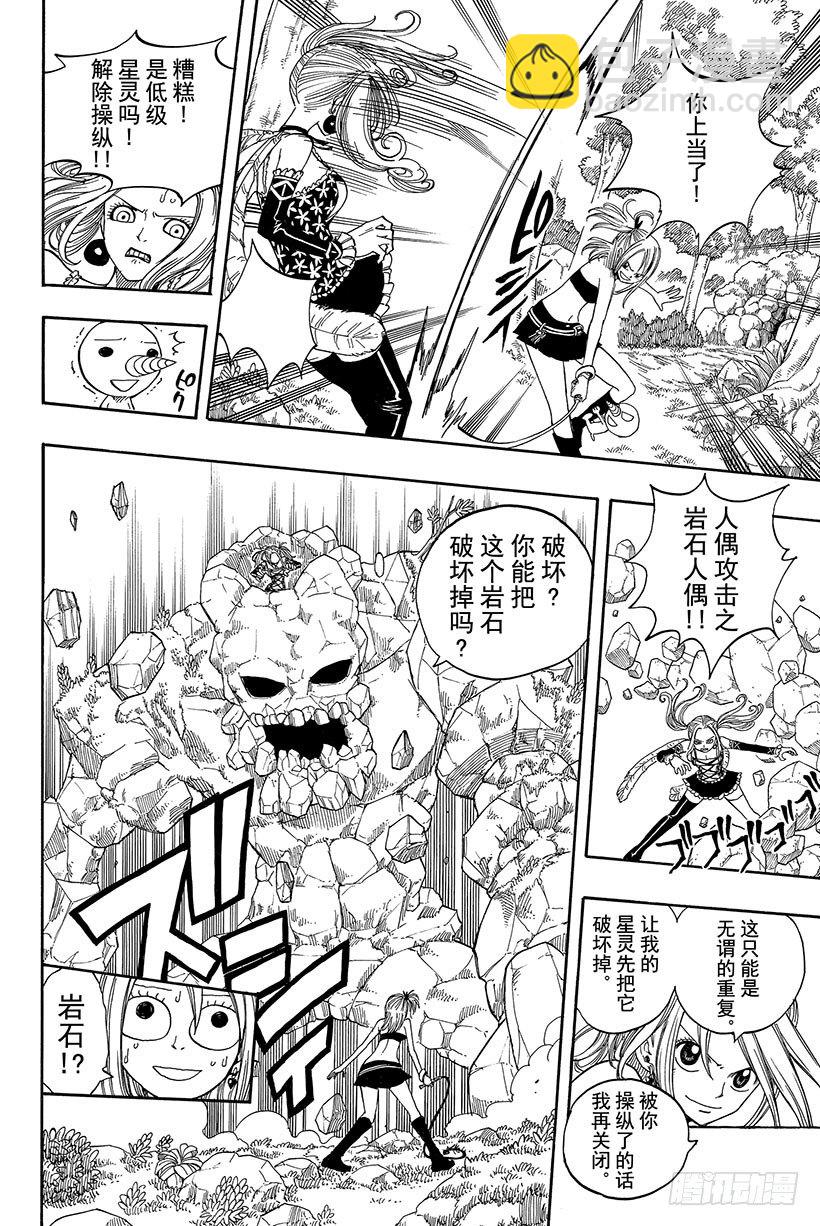 🍜妖精的尾巴 第34话 裁判之剑 第7页
