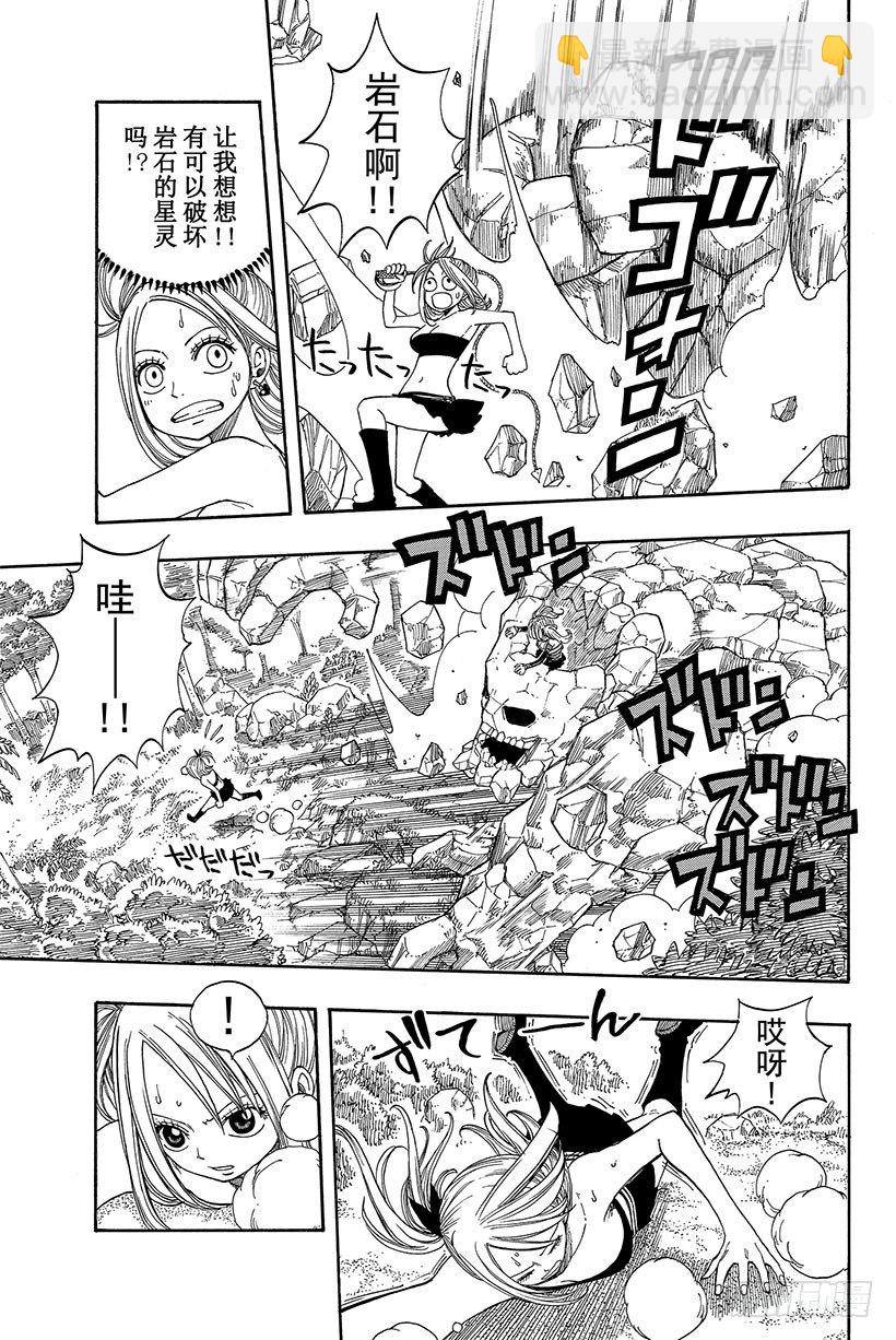 🍜妖精的尾巴 第34话 裁判之剑 第8页