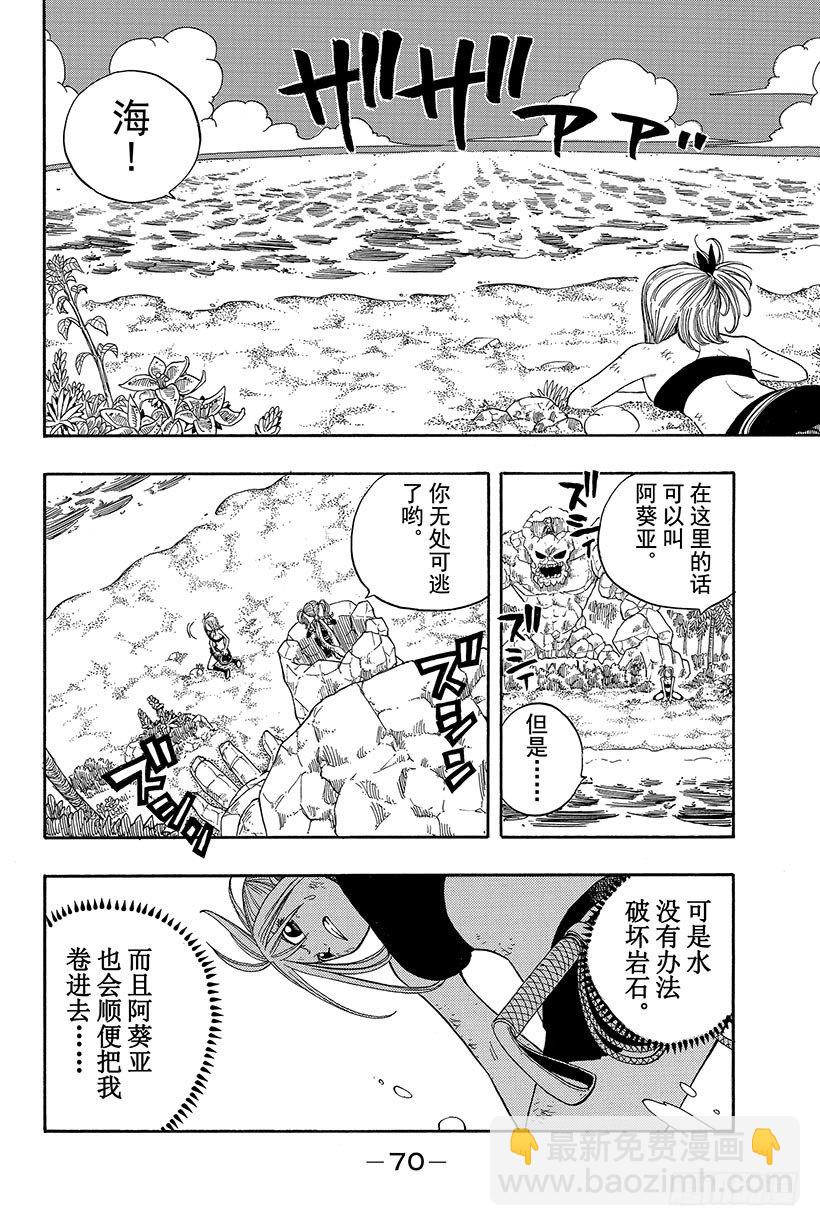 🍜妖精的尾巴 第34话 裁判之剑 第9页