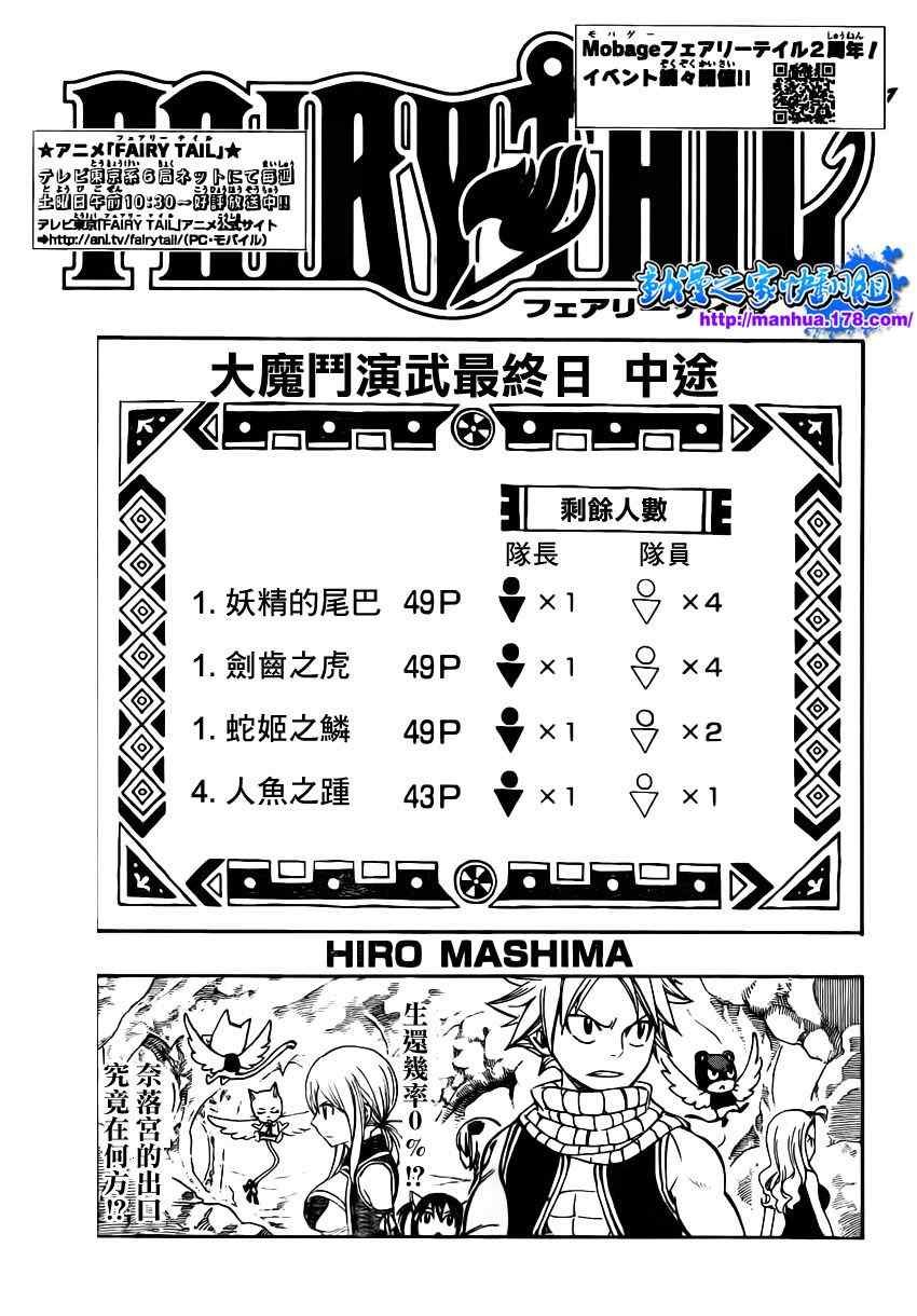 🍜妖精的尾巴 第306话 第1页