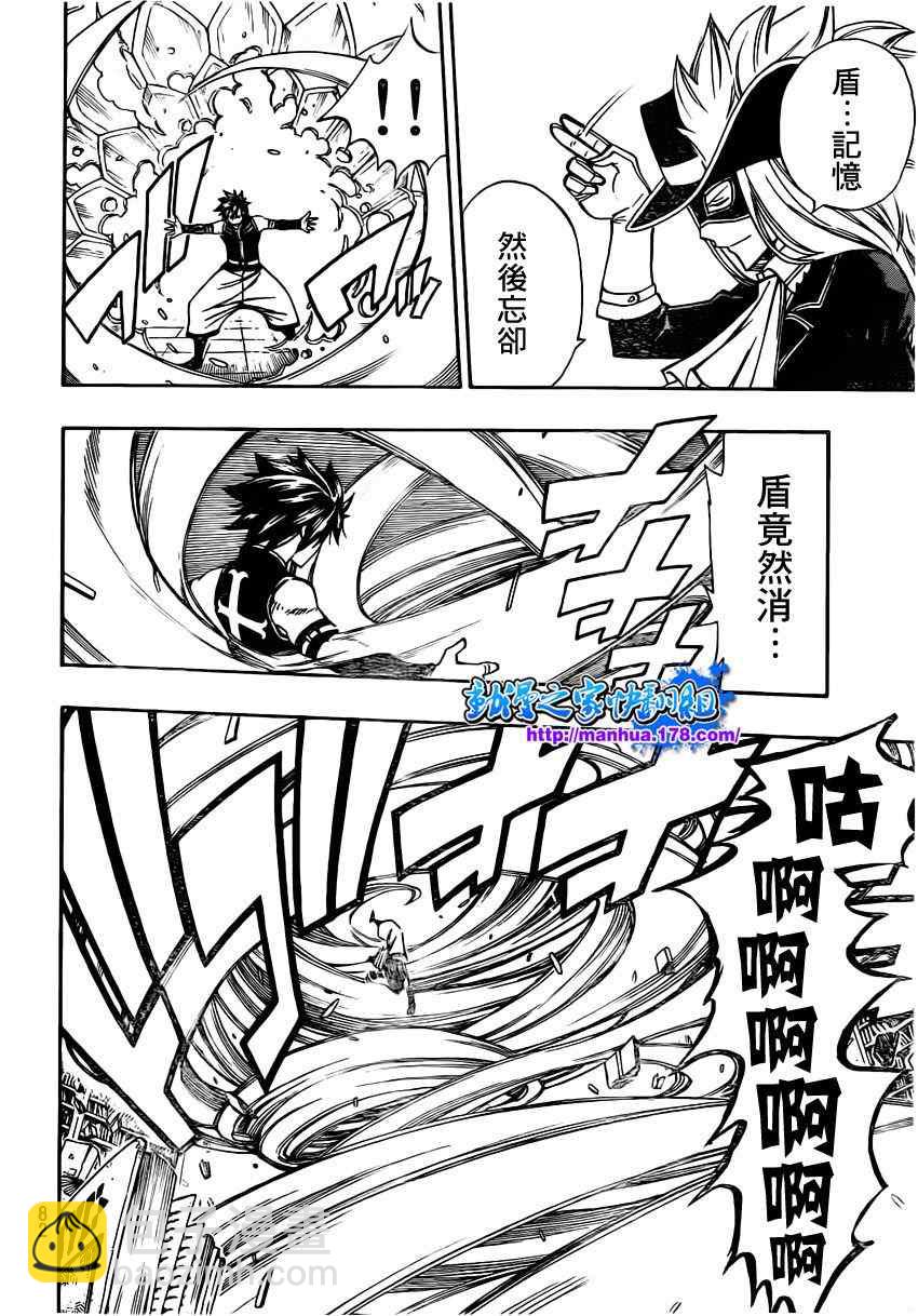 🍜妖精的尾巴 第306话 第10页