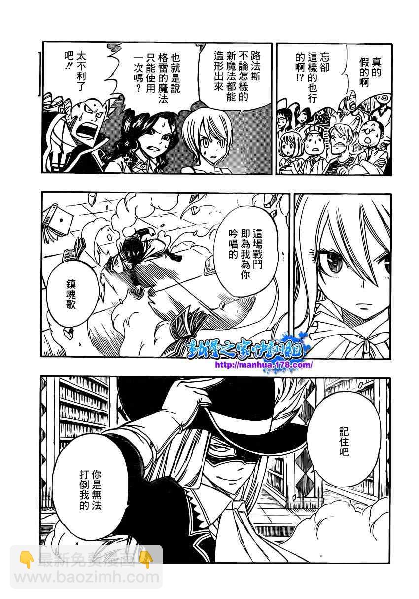 🍜妖精的尾巴 第306话 第11页