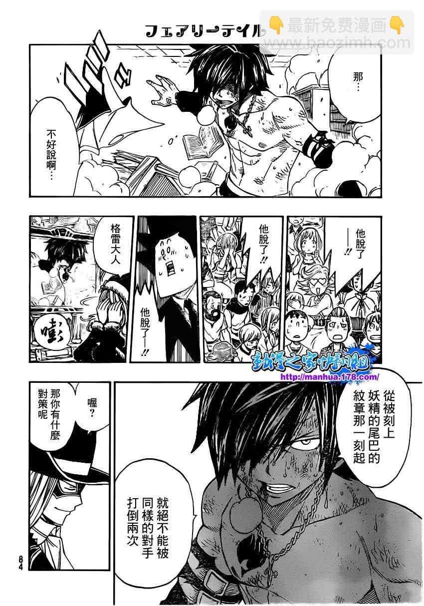 🍜妖精的尾巴 第306话 第12页