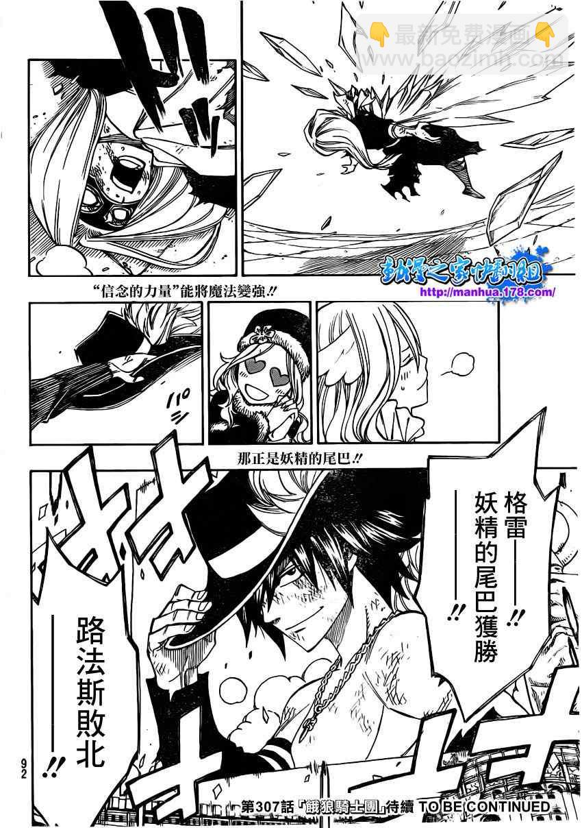 🍜妖精的尾巴 第306话 第19页