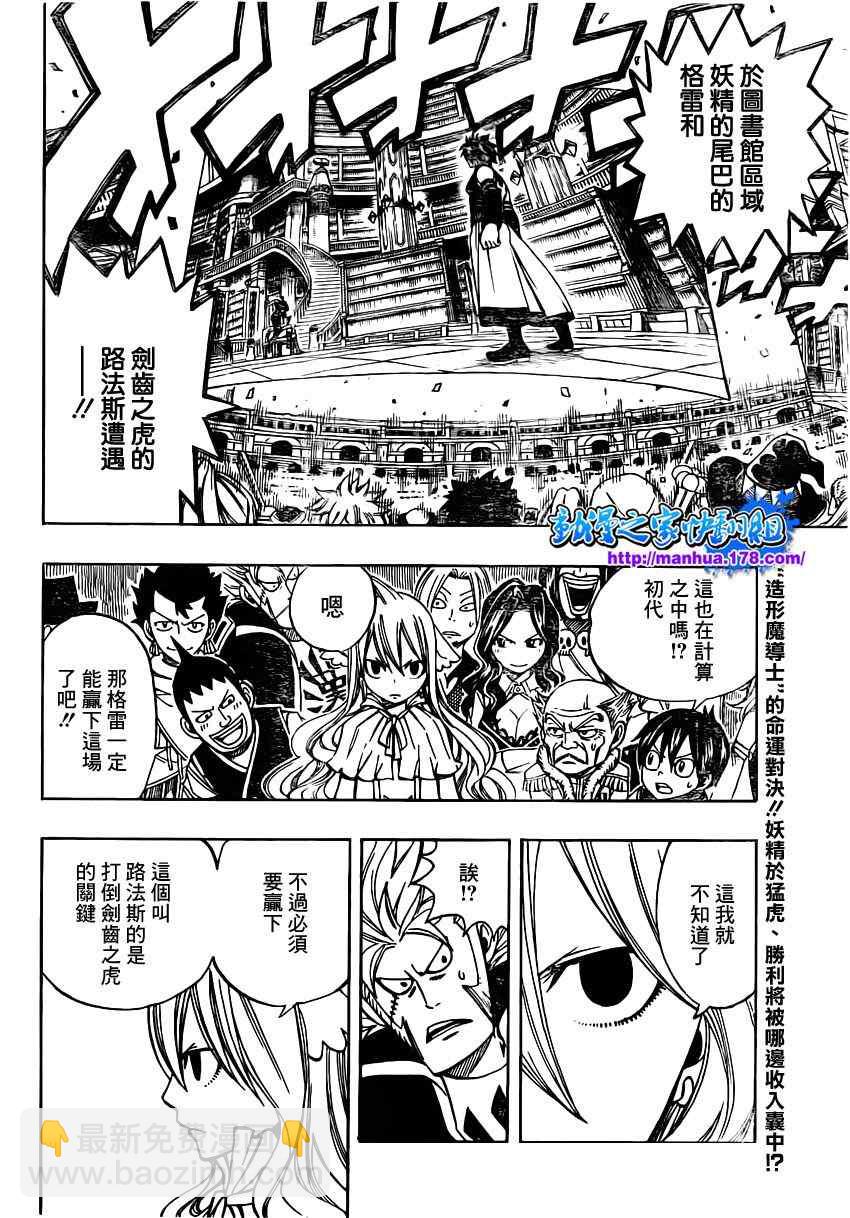 🍜妖精的尾巴 第306话 第2页