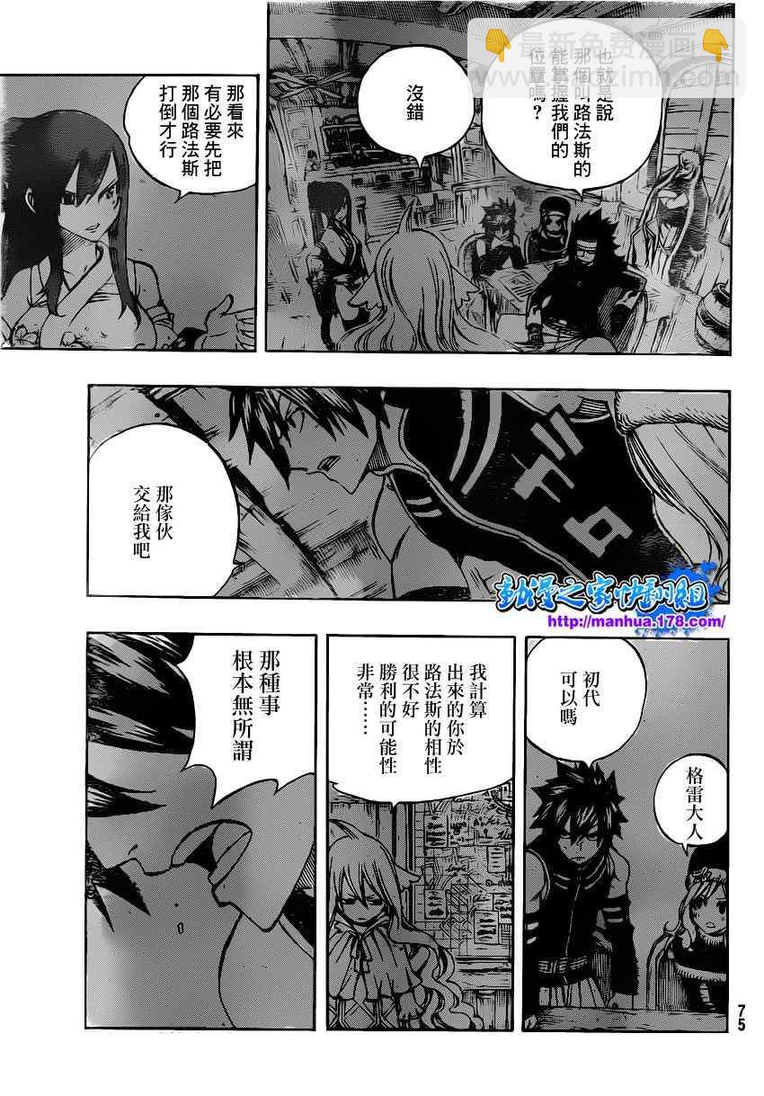 🍜妖精的尾巴 第306话 第3页