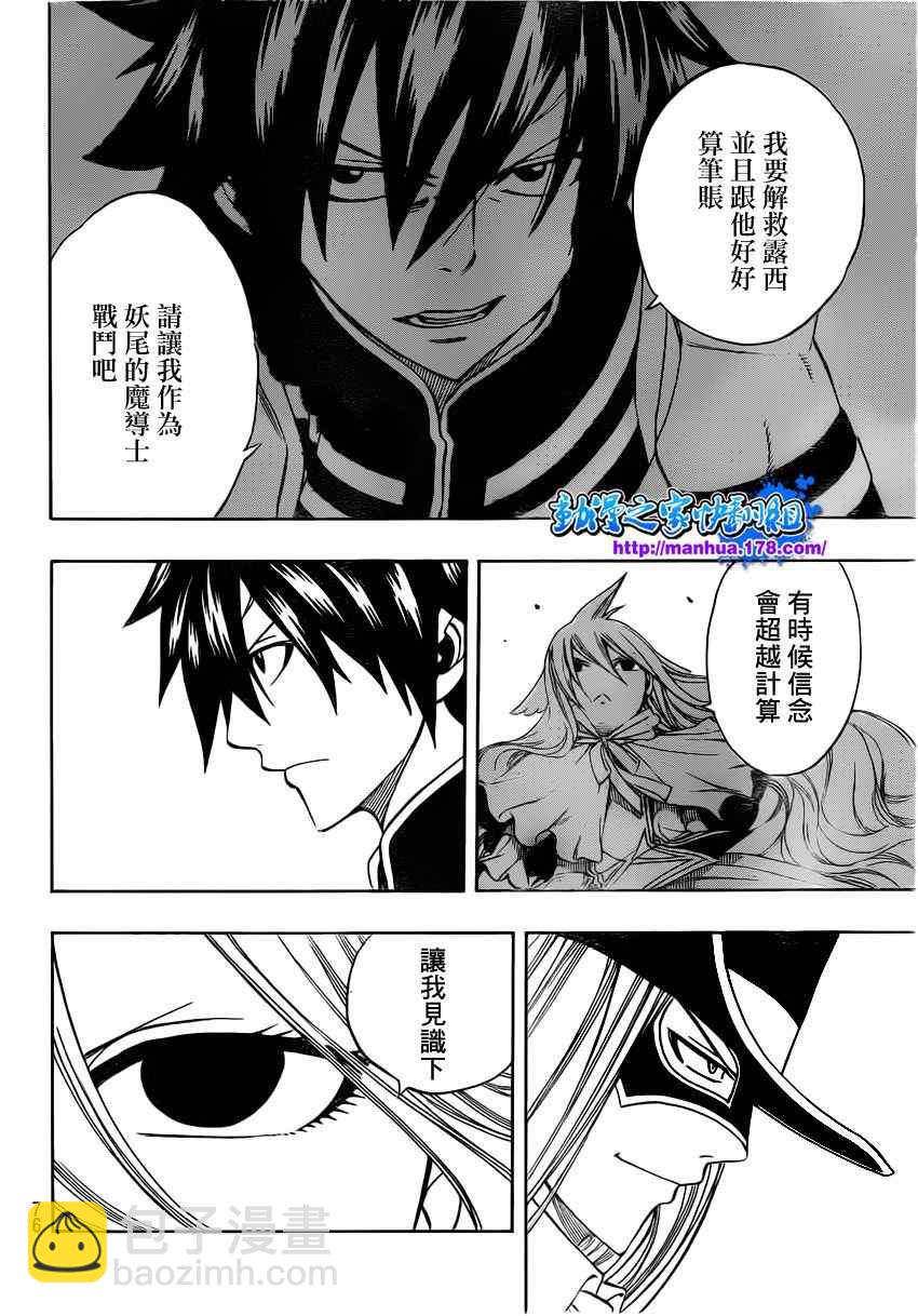 🍜妖精的尾巴 第306话 第4页