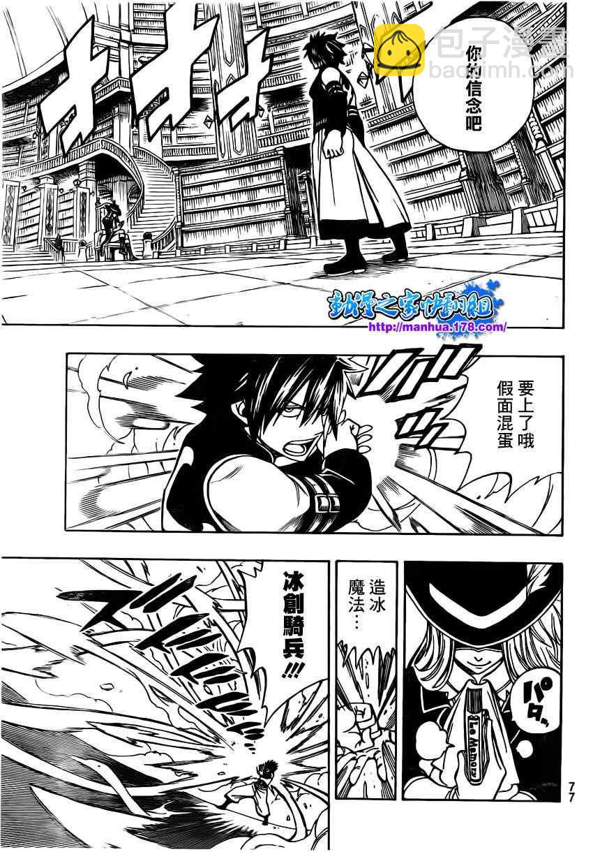 🍜妖精的尾巴 第306话 第5页