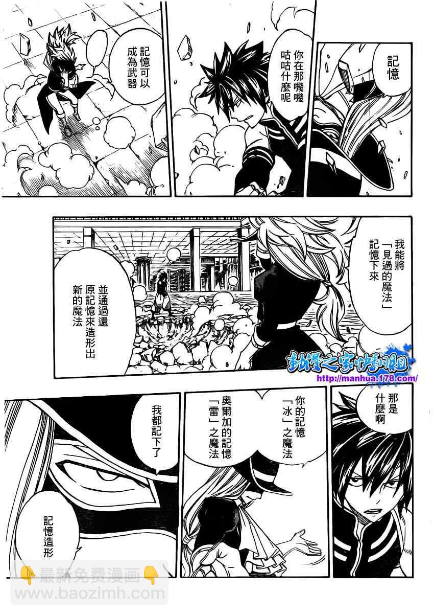 🍜妖精的尾巴 第306话 第7页