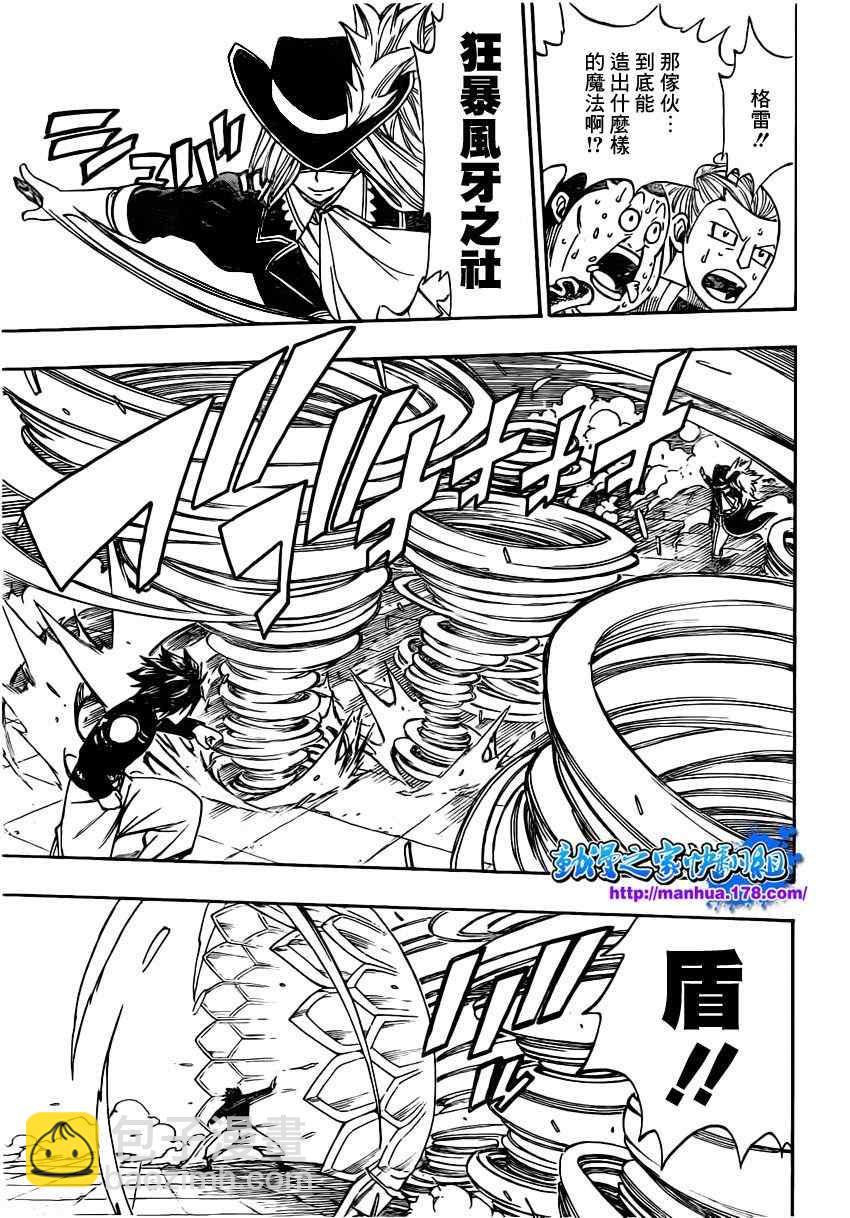 🍜妖精的尾巴 第306话 第9页