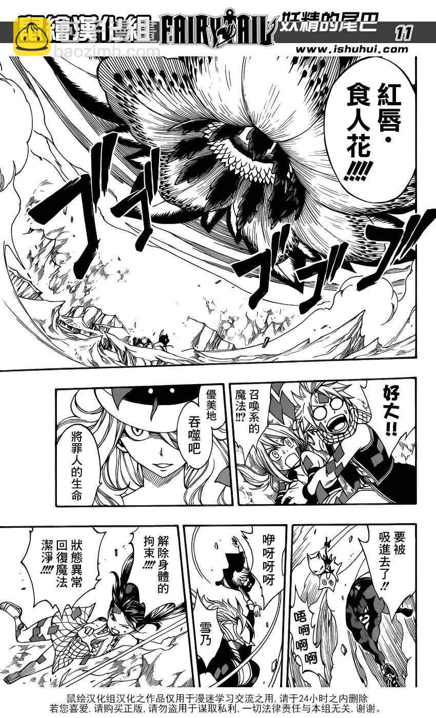 🍜妖精的尾巴 第308话 第12页