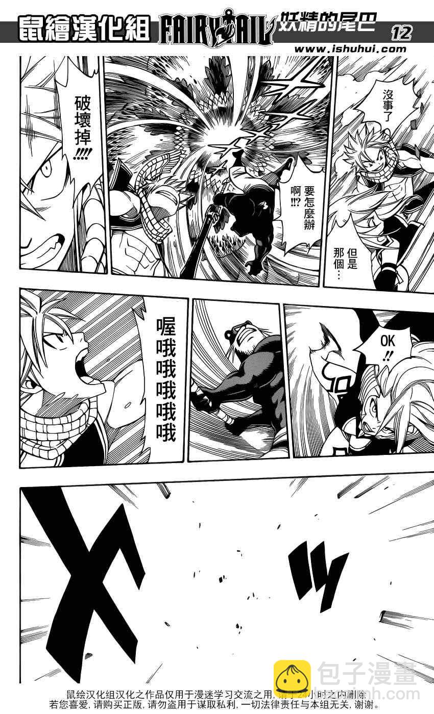 🍜妖精的尾巴 第308话 第13页