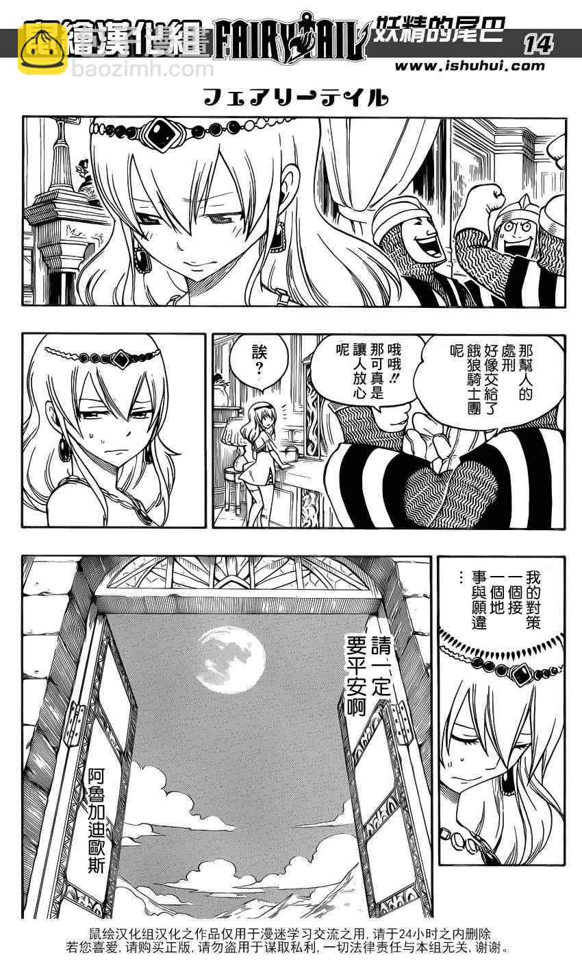 🍜妖精的尾巴 第308话 第15页