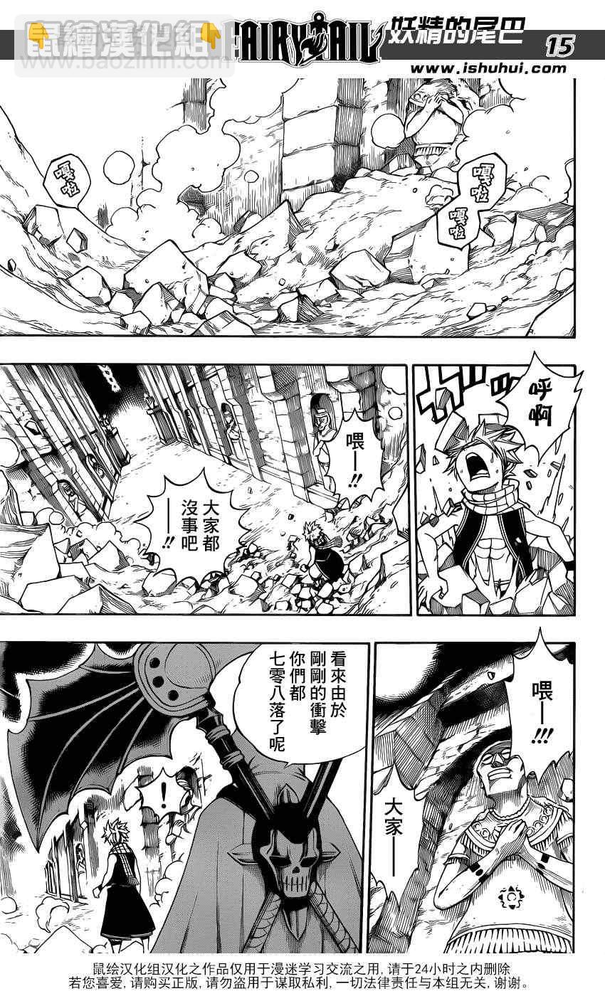 🍜妖精的尾巴 第308话 第16页