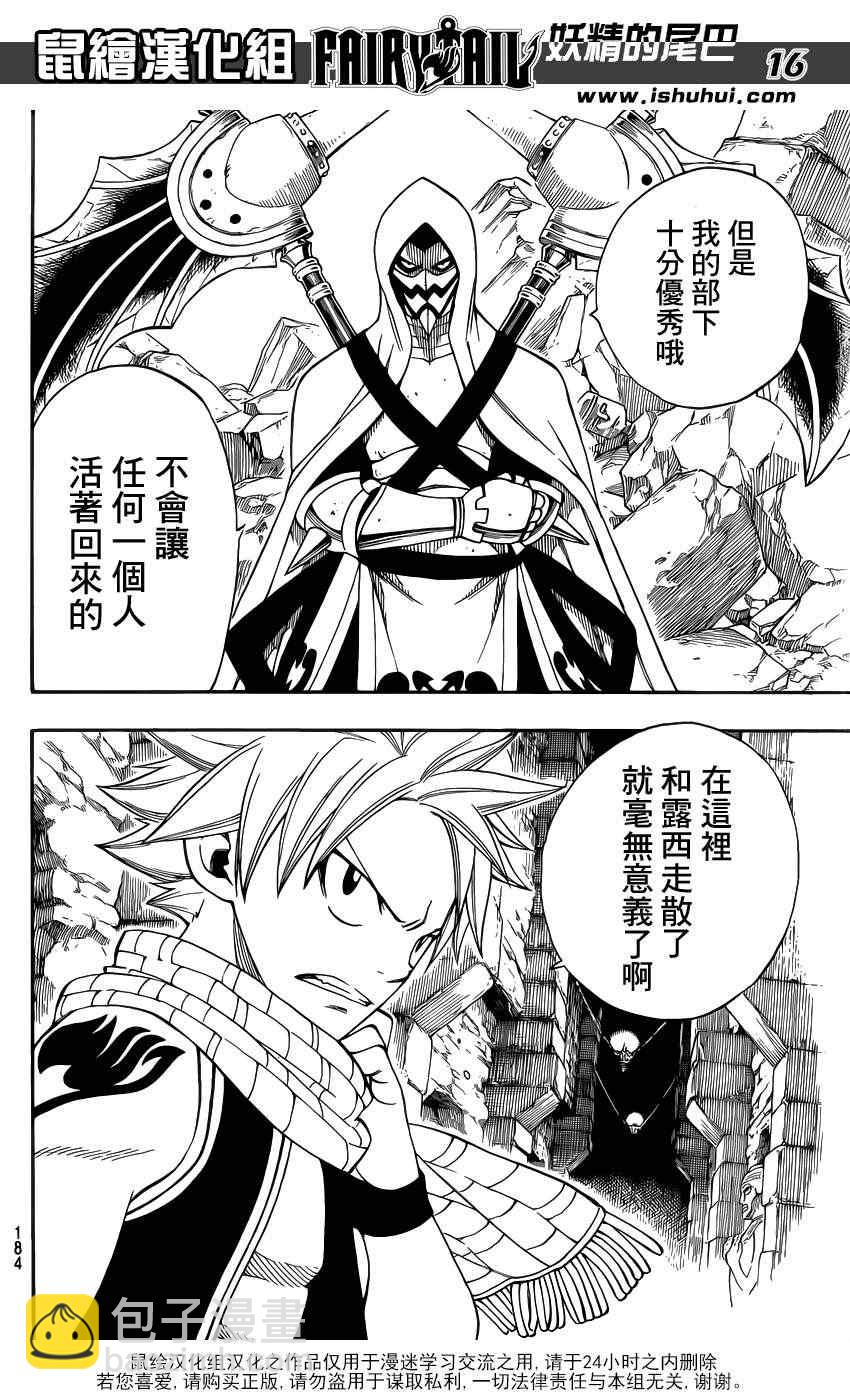 🍜妖精的尾巴 第308话 第17页