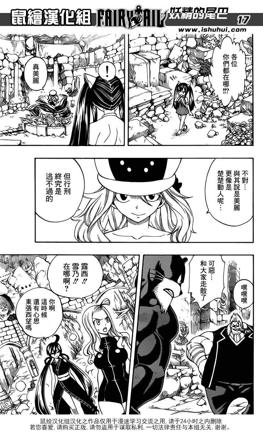 🍜妖精的尾巴 第308话 第18页