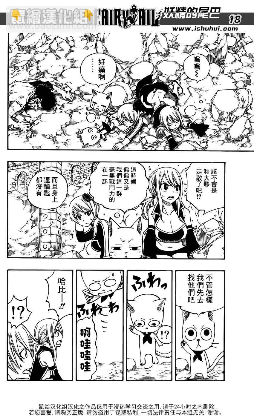 🍜妖精的尾巴 第308话 第19页
