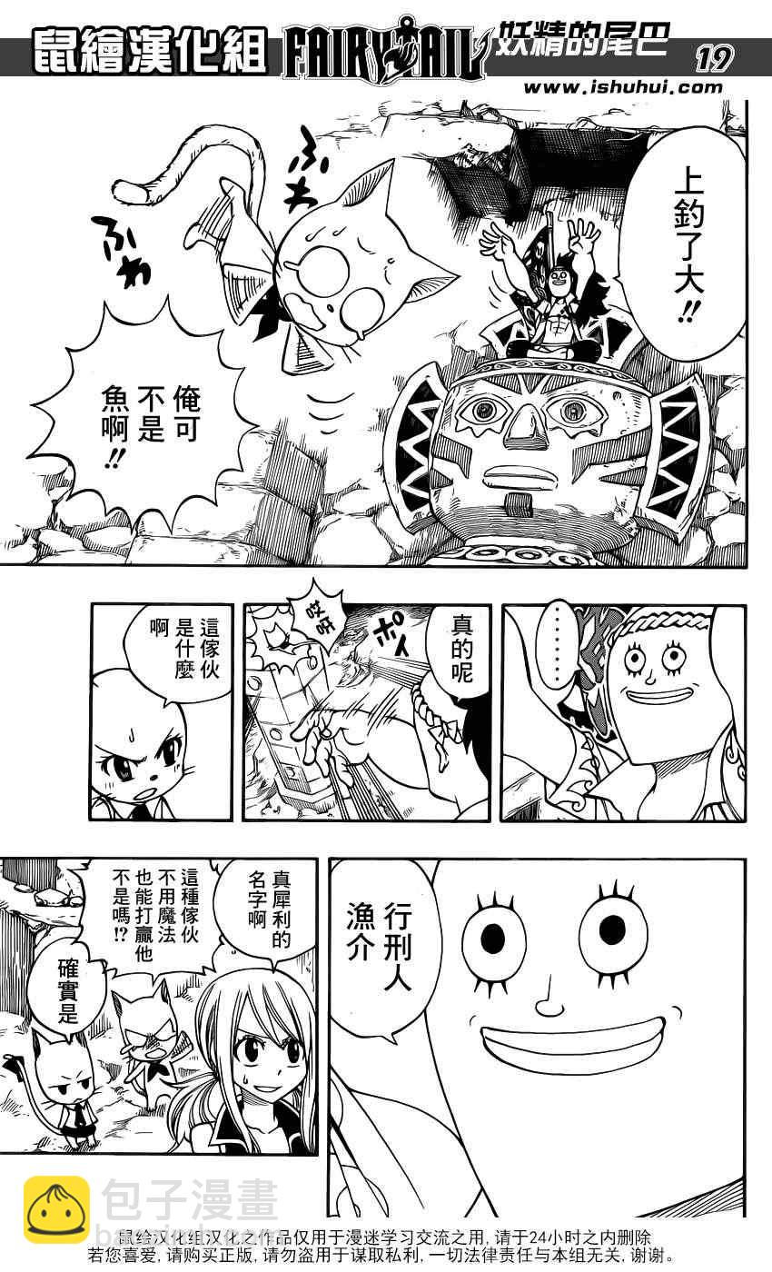🍜妖精的尾巴 第308话 第20页