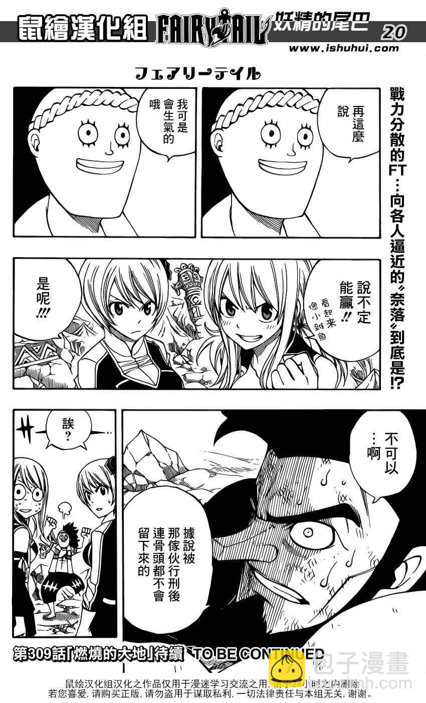 🍜妖精的尾巴 第308话 第21页