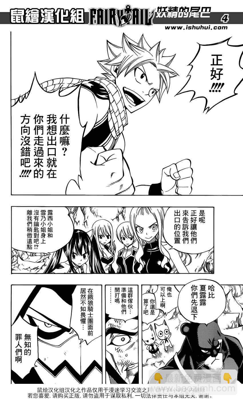🍜妖精的尾巴 第308话 第5页