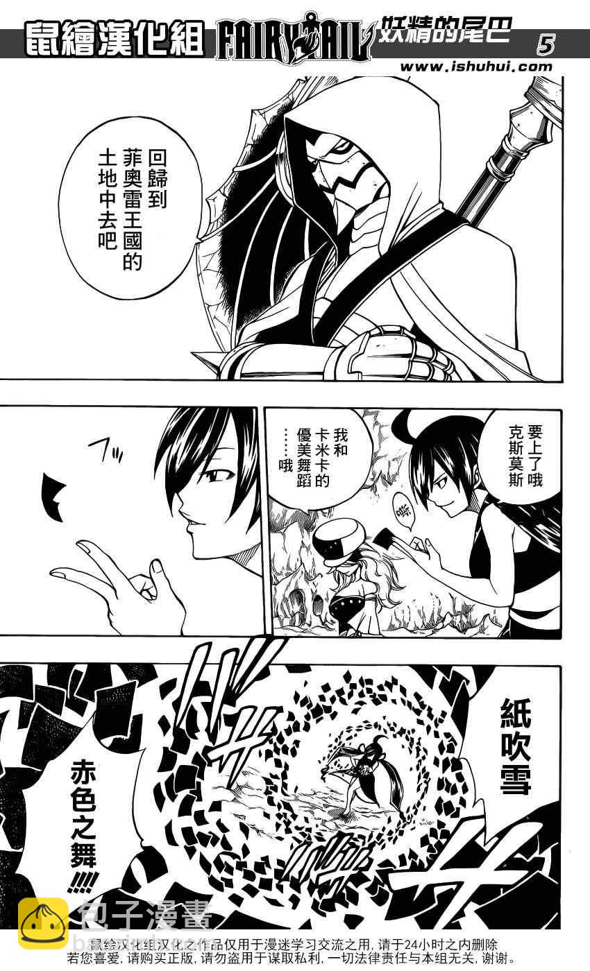 🍜妖精的尾巴 第308话 第6页