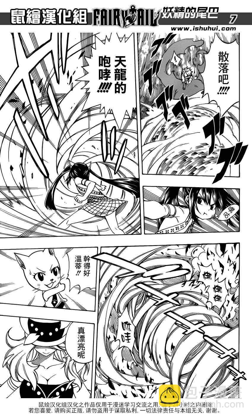 🍜妖精的尾巴 第308话 第8页
