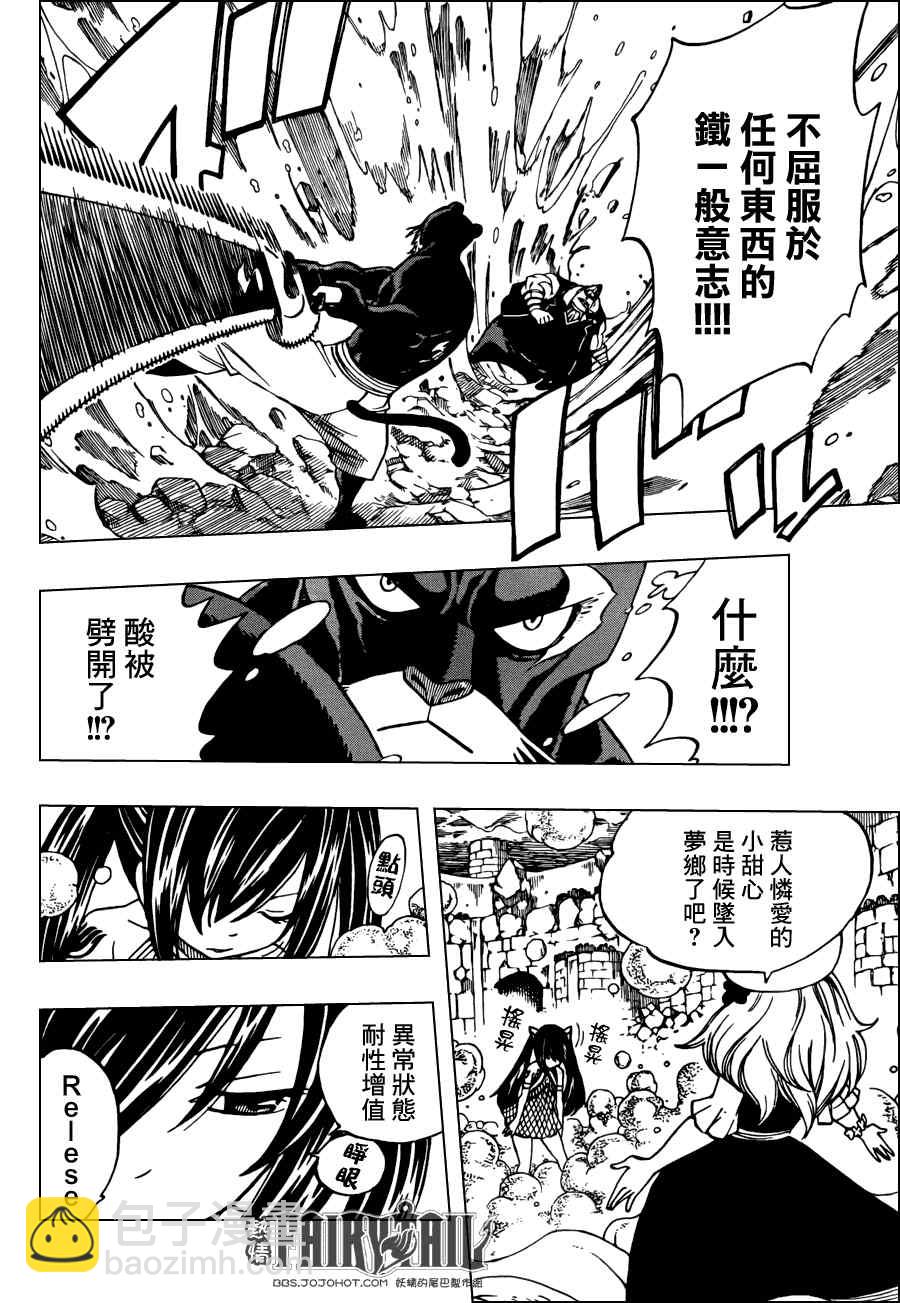 🍜妖精的尾巴 第310话 第10页