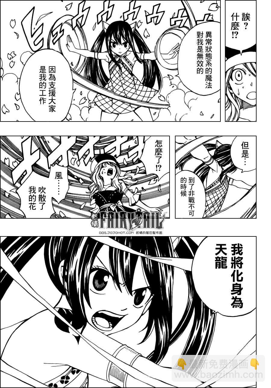 🍜妖精的尾巴 第310话 第11页