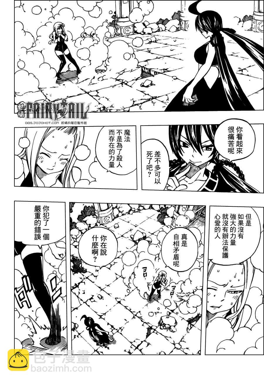 🍜妖精的尾巴 第310话 第12页