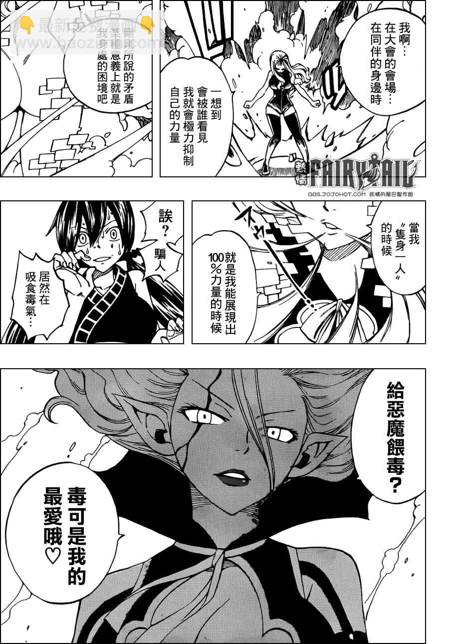 🍜妖精的尾巴 第310话 第13页