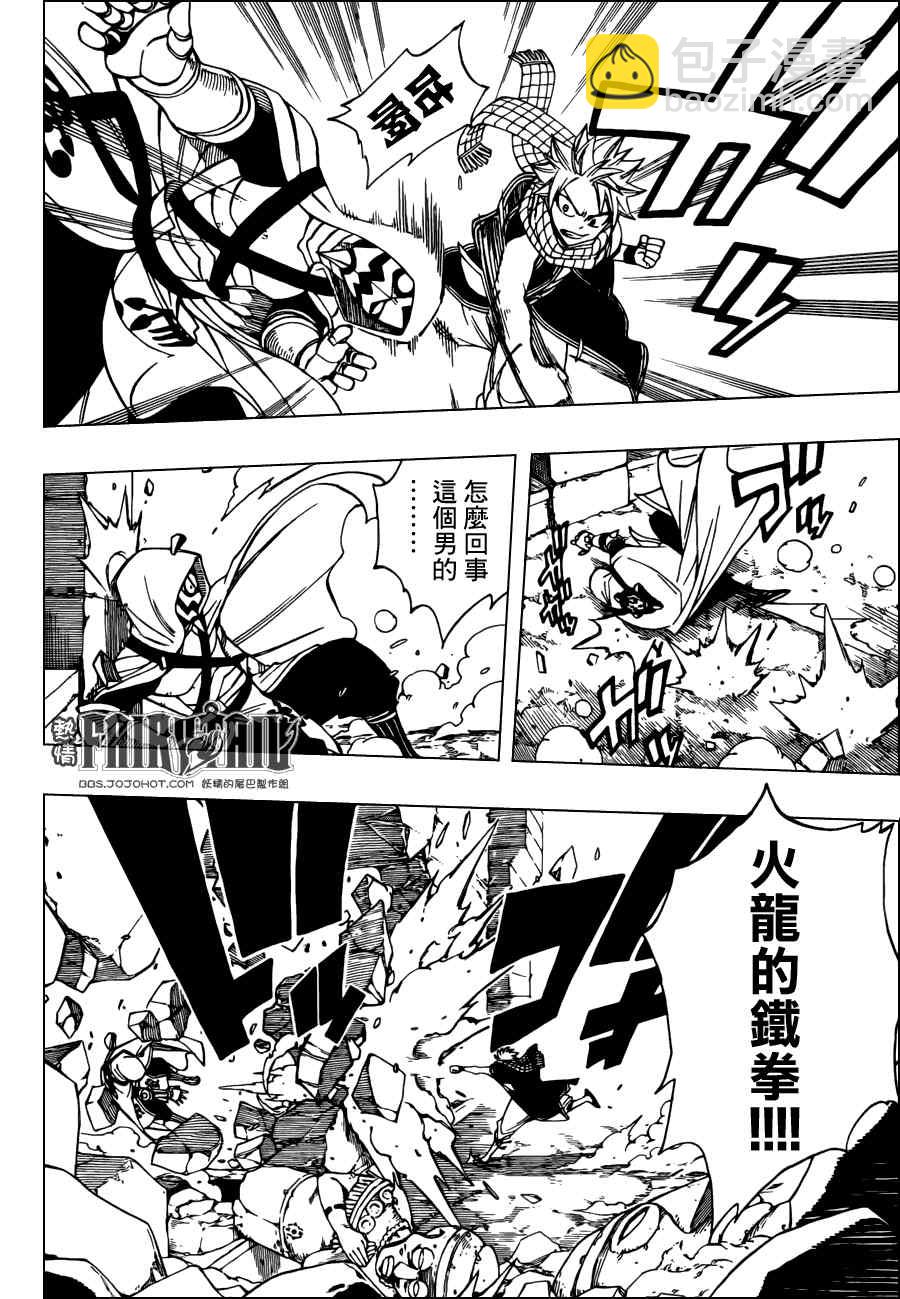 🍜妖精的尾巴 第310话 第14页
