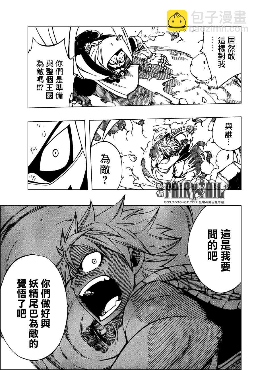 🍜妖精的尾巴 第310话 第15页